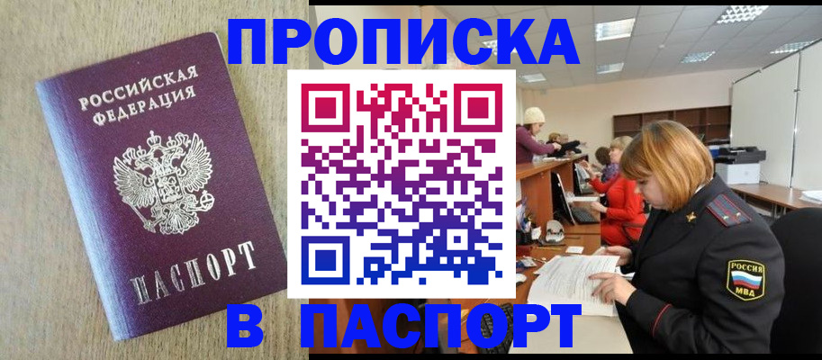 временная регистрация в Мирном