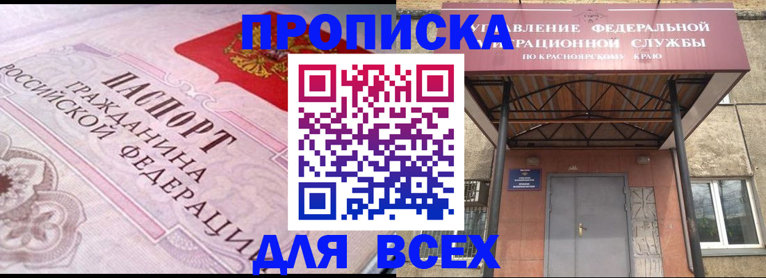 прописка гарантия в Мирном