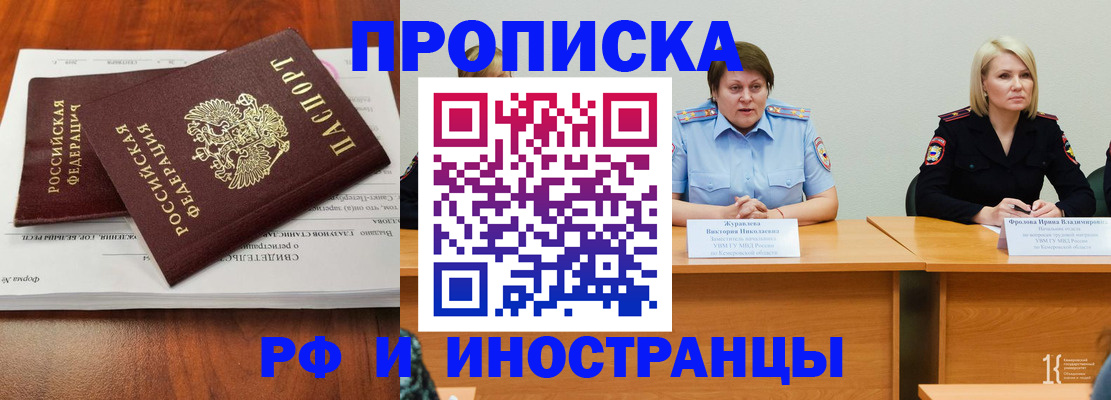 временная регистрация для всех в Мирном